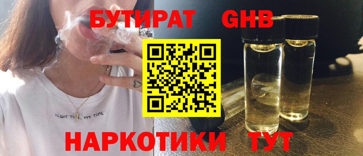 Тара  Бутират  Вход с VPN  Бутират GHB 