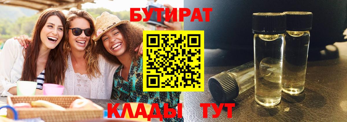 БУТИРАТ BDO Тара