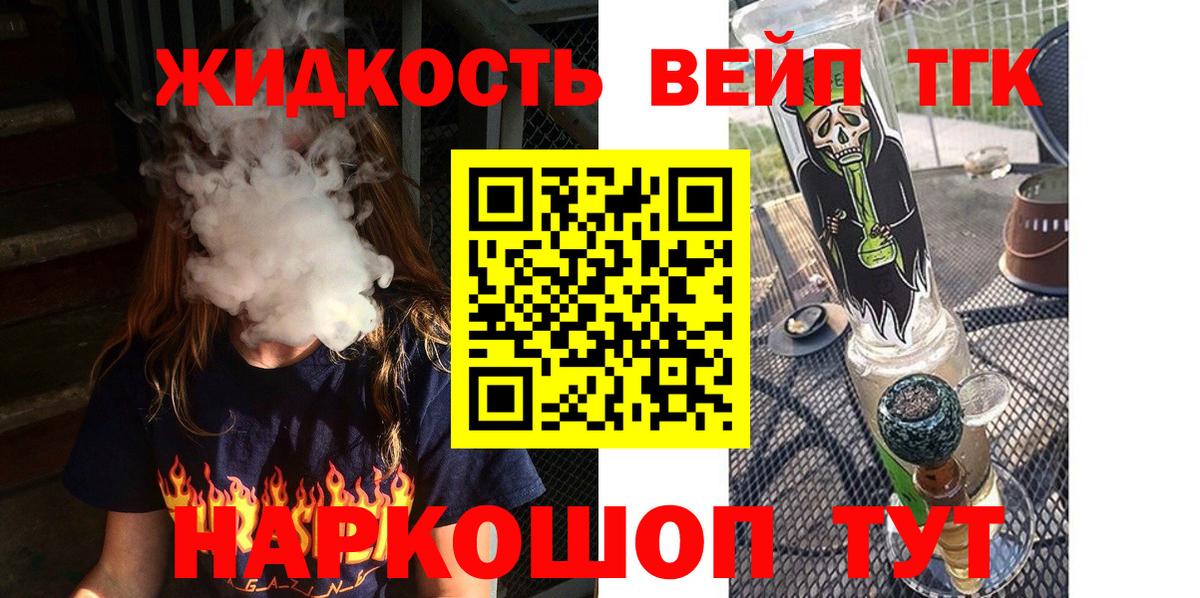 ТГК вейп Тара